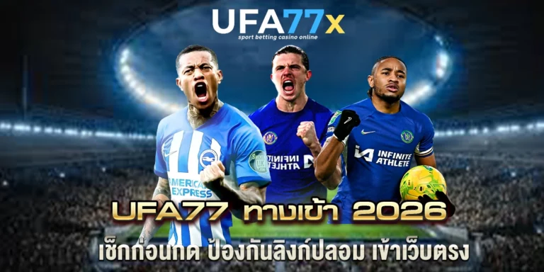 Ufa77 ทางเข้า